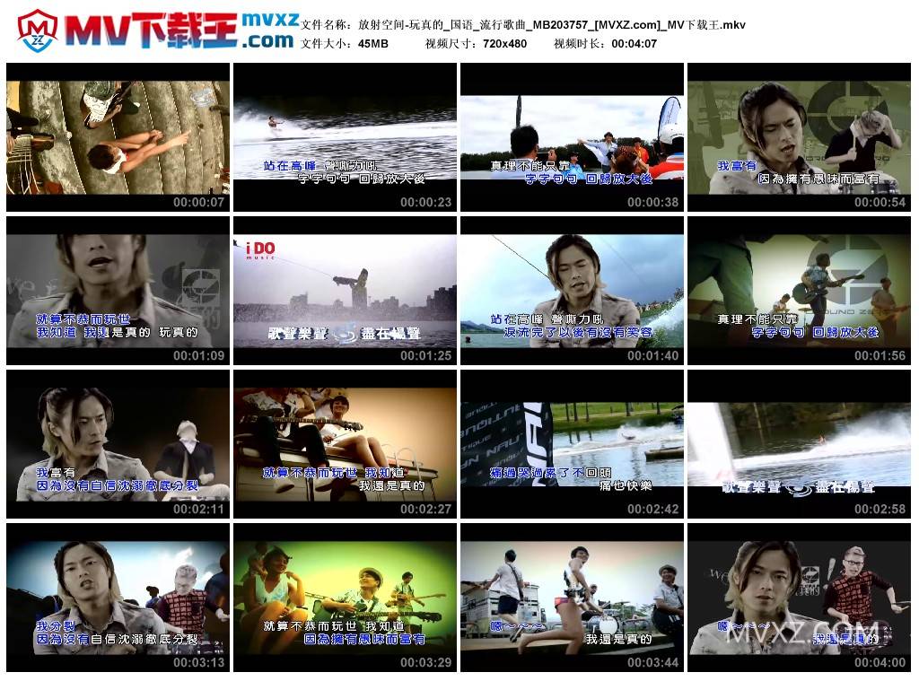 放射空间-玩真的_国语_流行歌曲_MB203757